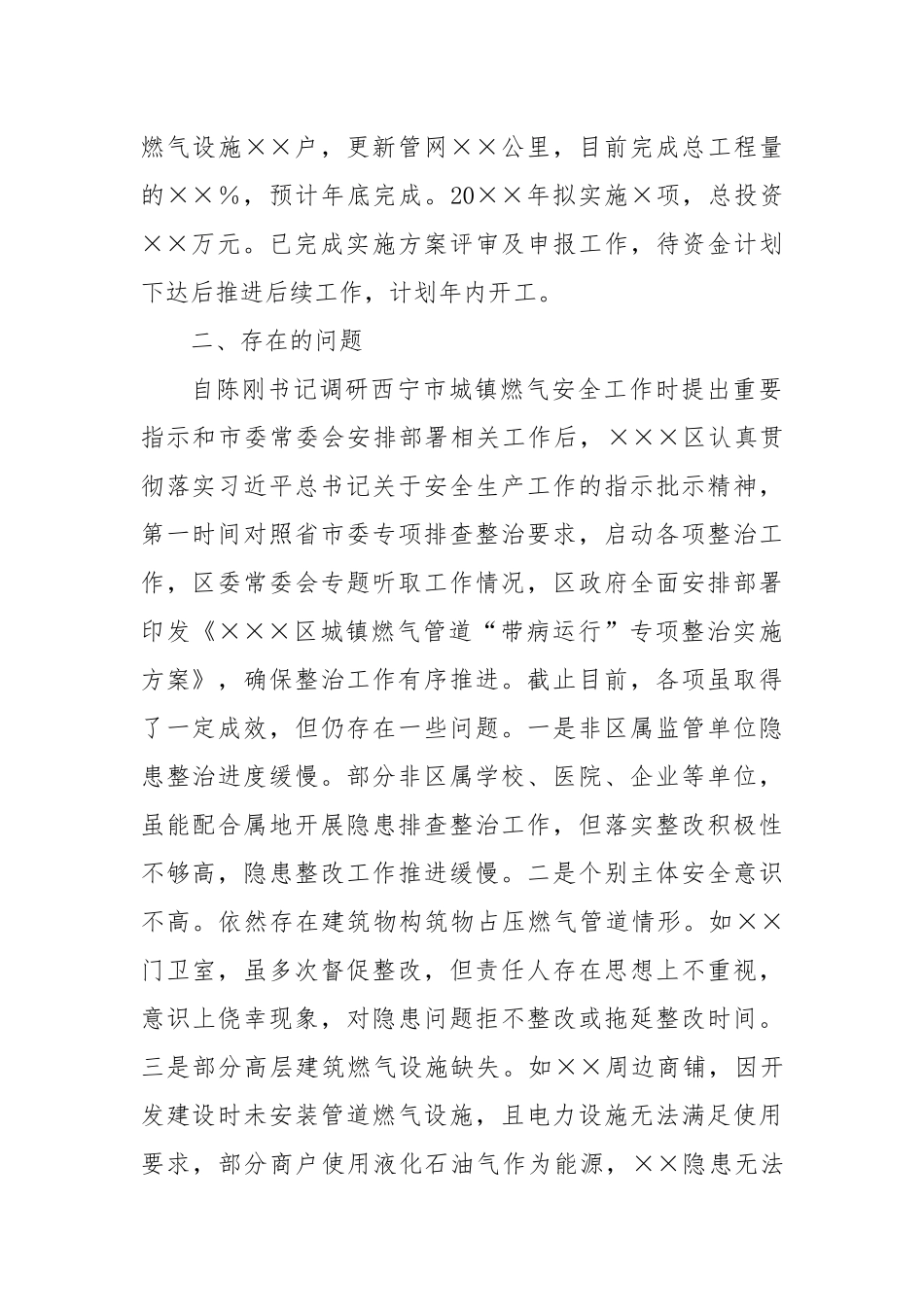 城镇燃气管道“带病运行”专项整治行动和更新改造工作自查总结_第2页