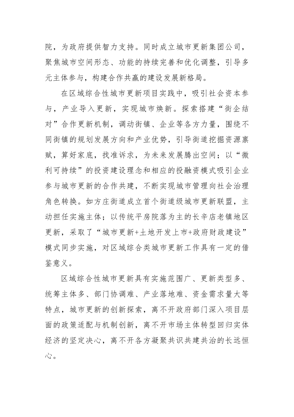 创新思路破解城市更新难题_第2页