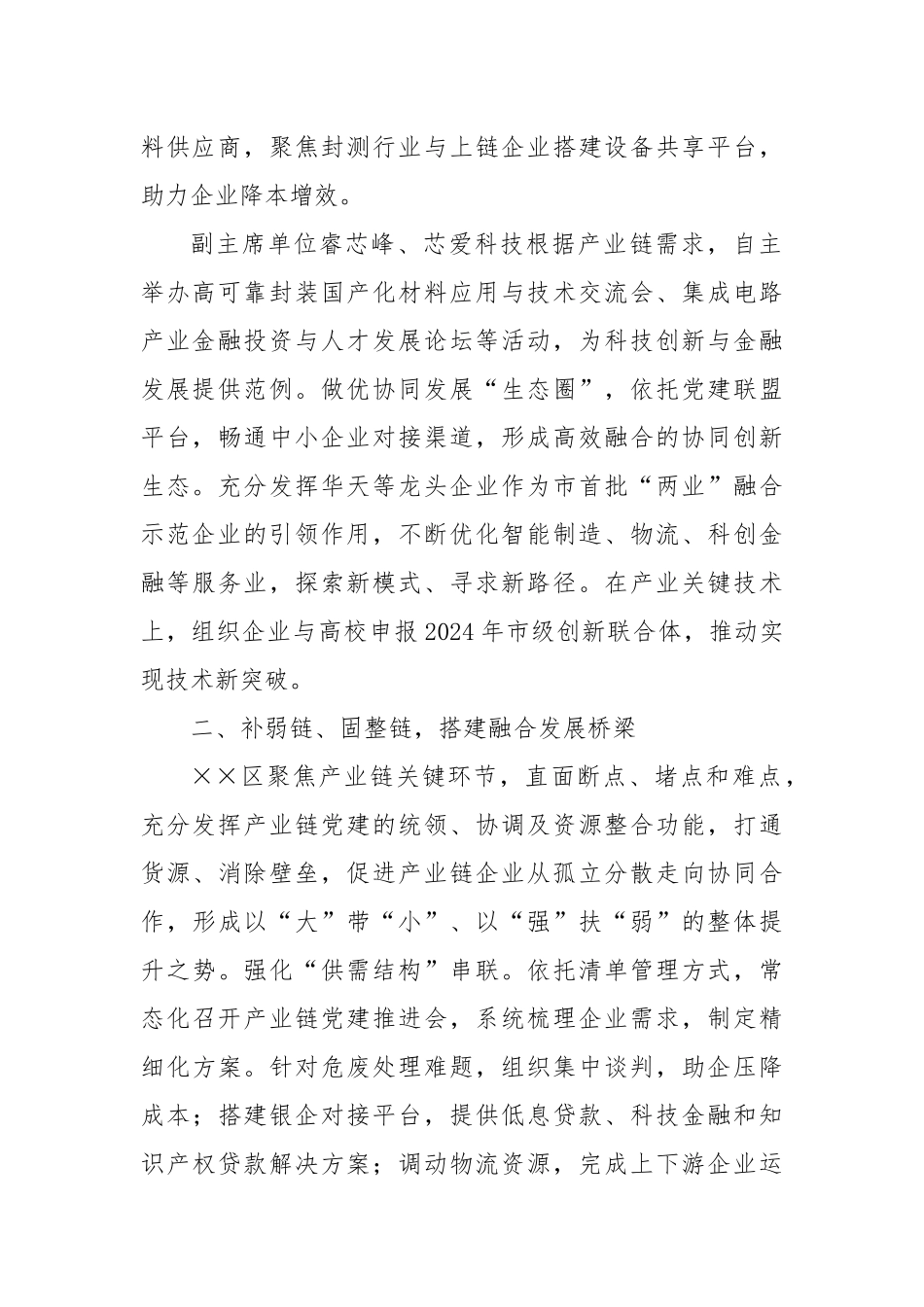 党建工作推进情况汇报_第2页