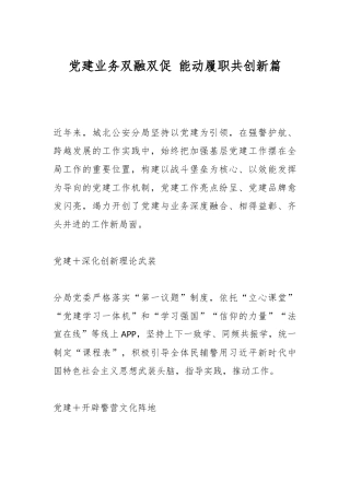 党建业务双融双促 能动履职共创新篇