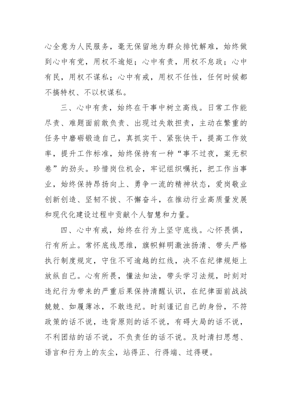 党员承诺践诺（通用版）_第2页