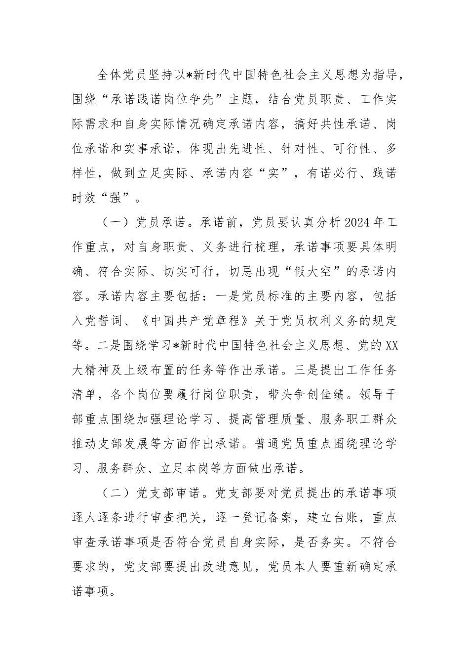 党员公开承诺践诺书（表格）_第2页