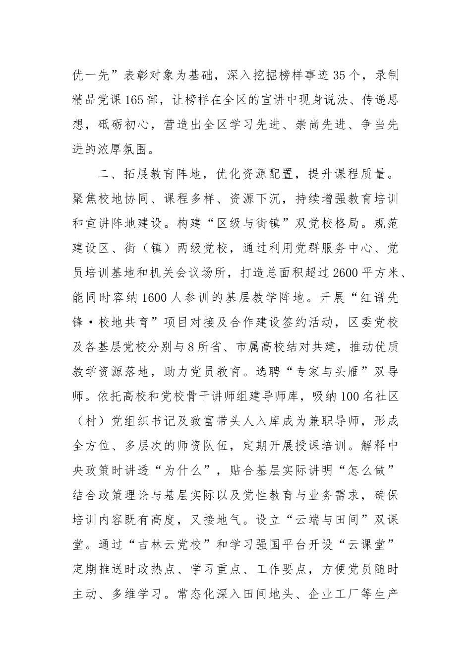 党员教育管理工作交流汇报材料_第2页