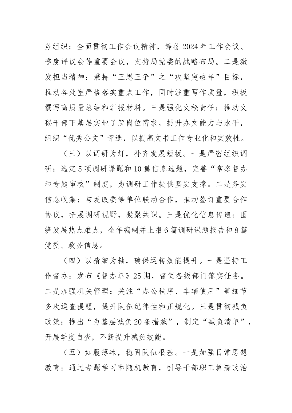 党支部2024年述职报告_第2页