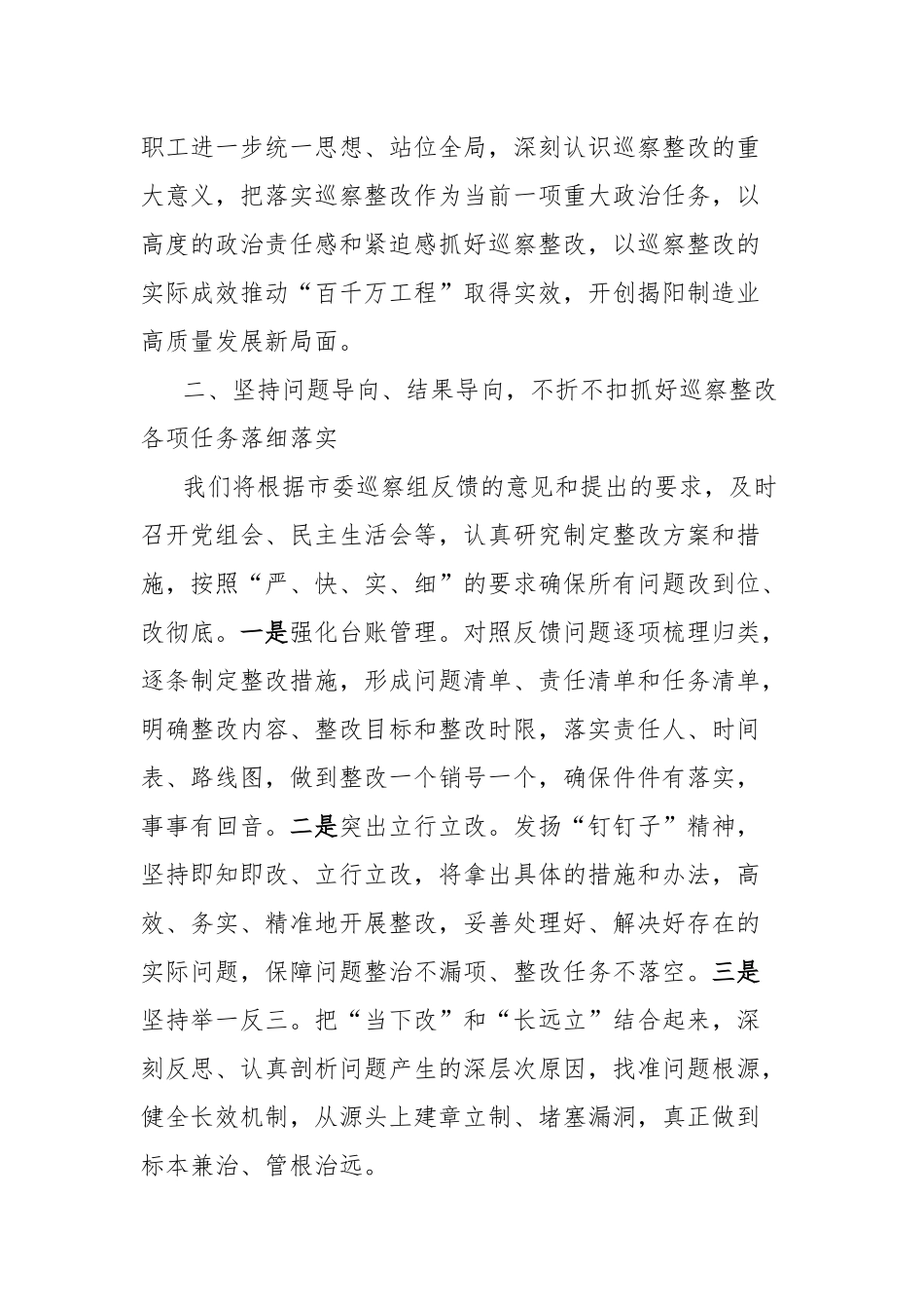 党组书记、局长在市委第X巡察组巡察反馈工作会议上的表态发言_第2页