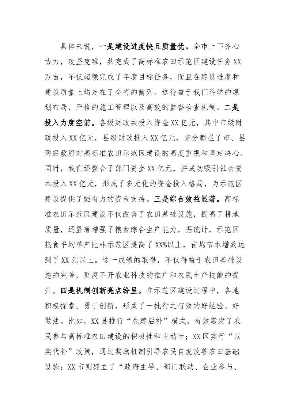 副市长在2024年全市高标准农田示范区建设工作推进会上的讲话_第2页