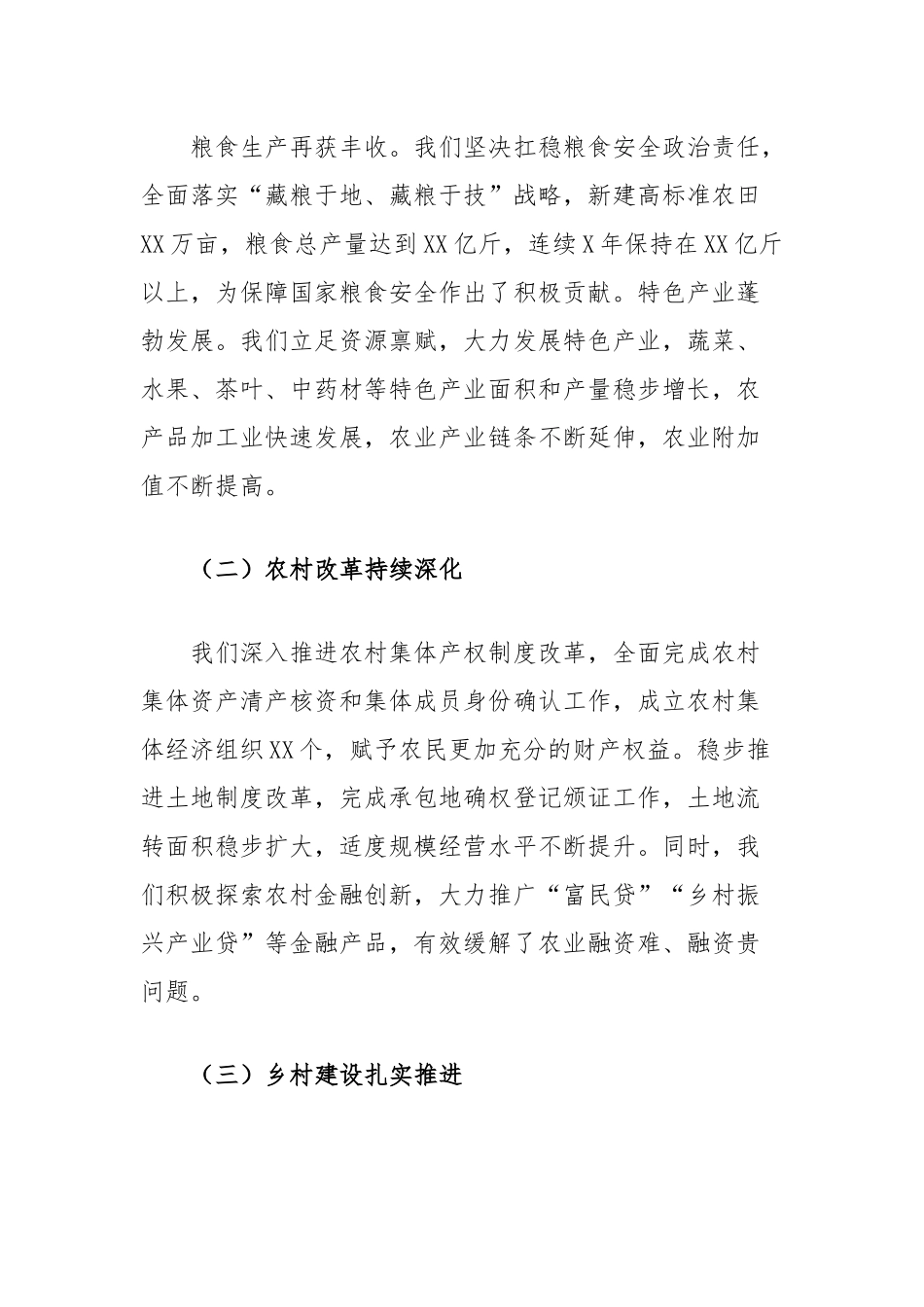 副市长在全市今冬明春农业农村重点工作推进会上的讲话_第2页