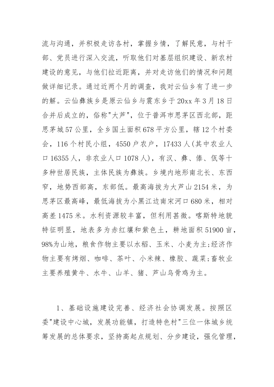 挂职锻炼调研报告（通用3篇）_第2页