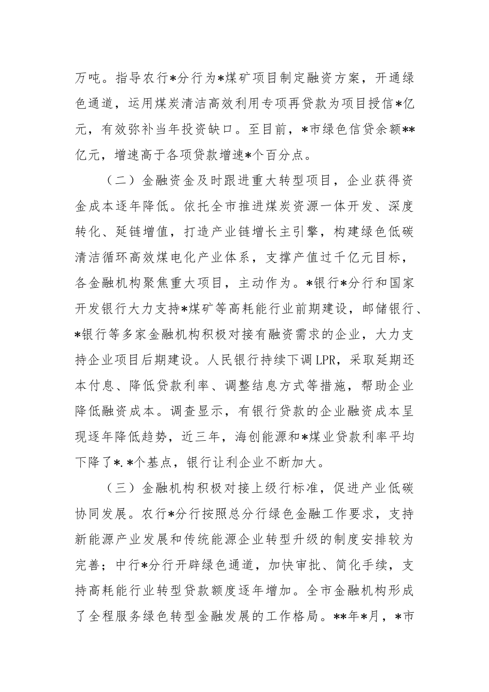 关于金融支持高耗能行业低碳转型发展的调研报告_第2页