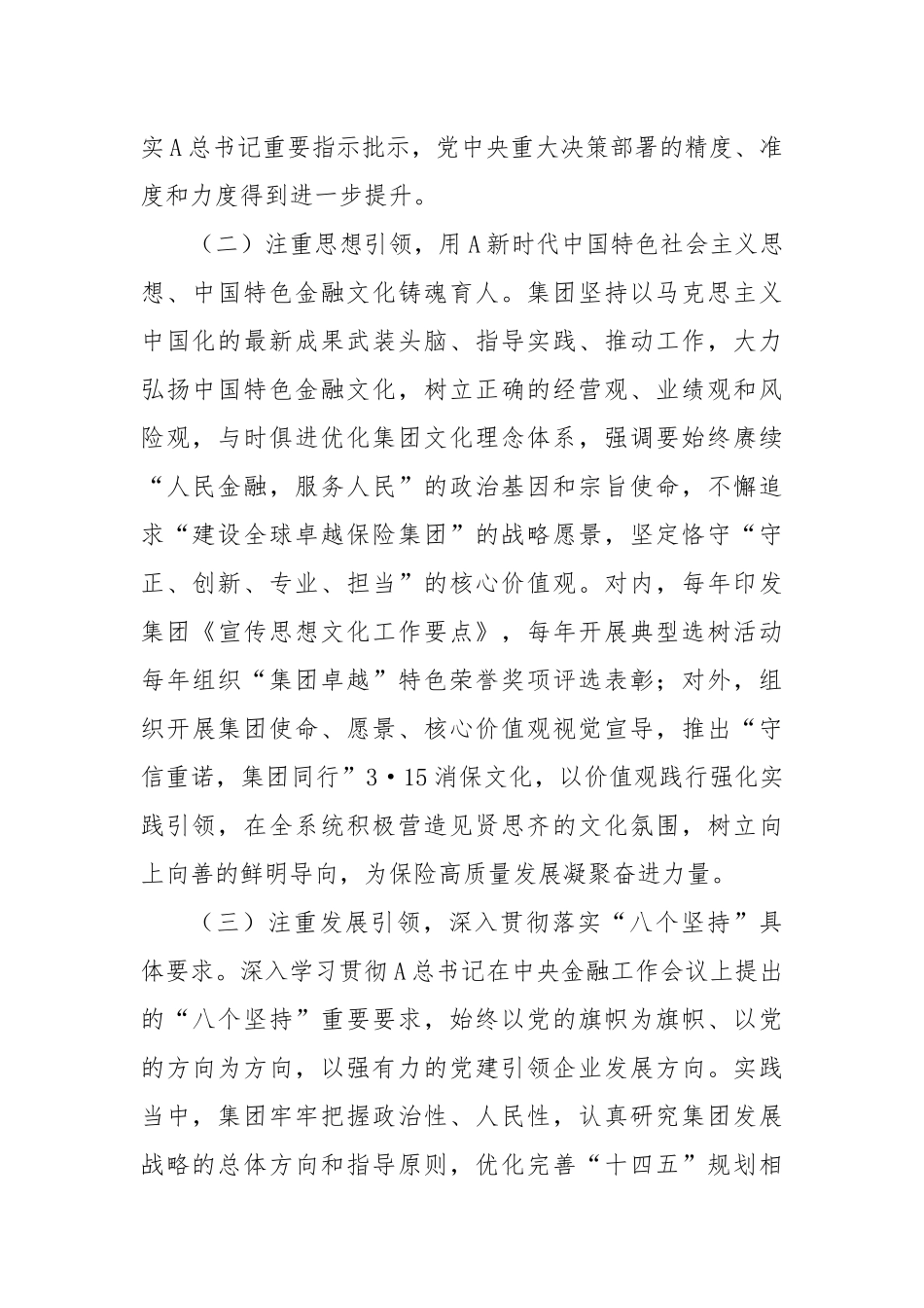 国有金融企业党建高质量发展工作情况报告_第2页