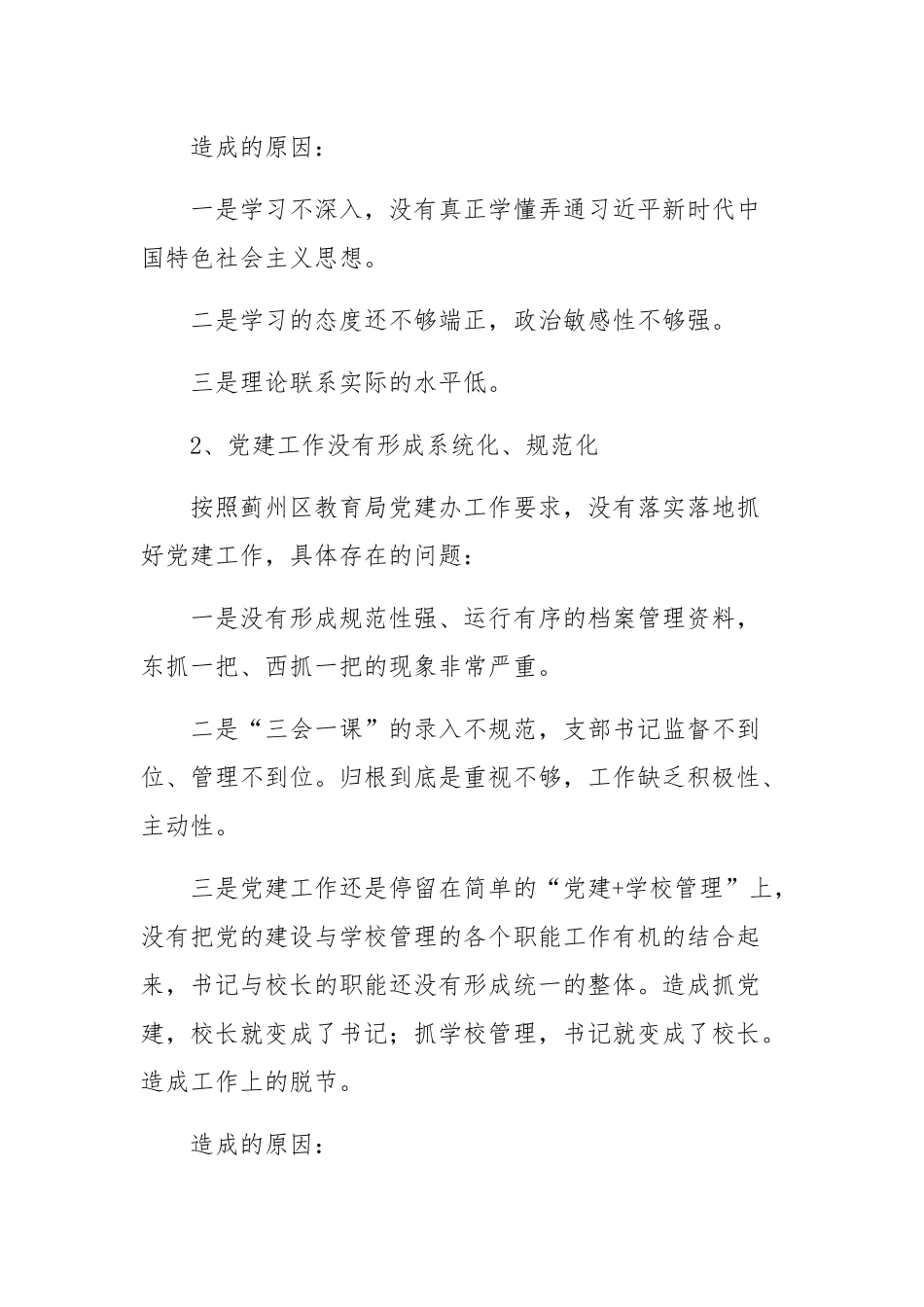 基层党建工作存在问题整改情况报告7篇_第2页