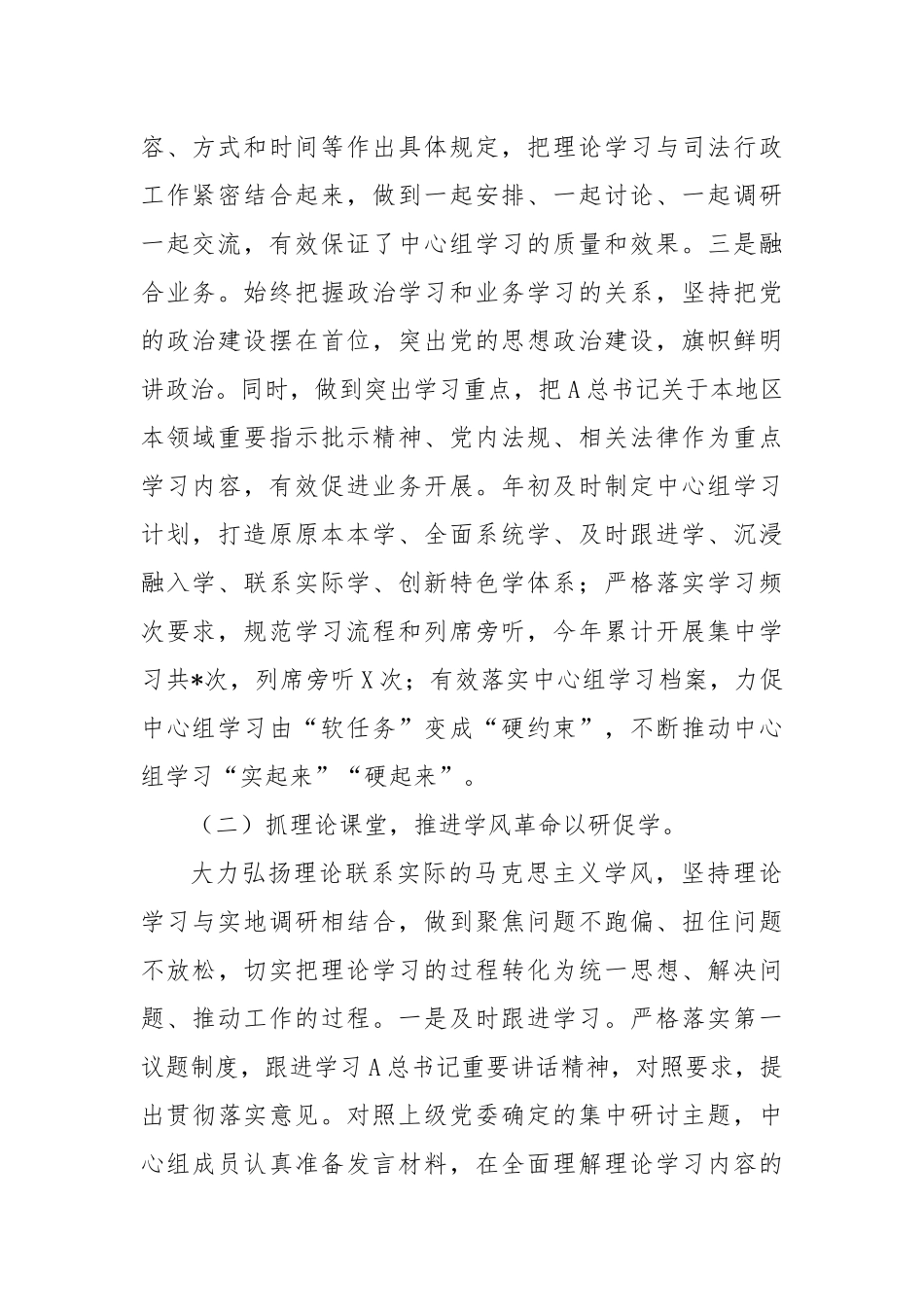 理论学习中心组集中学习研讨情况汇报_第2页