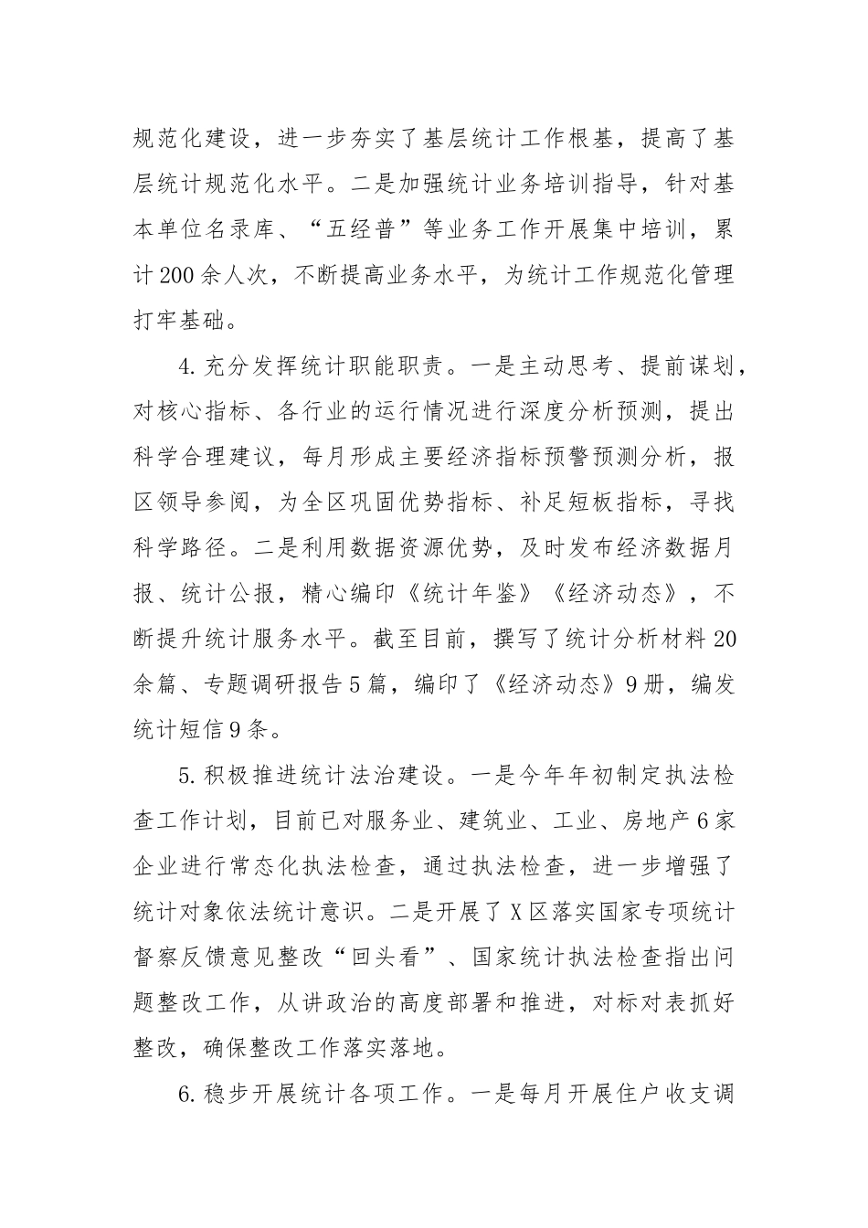 某统计局2024年统计工作开展情况和2025年工作思路_第2页