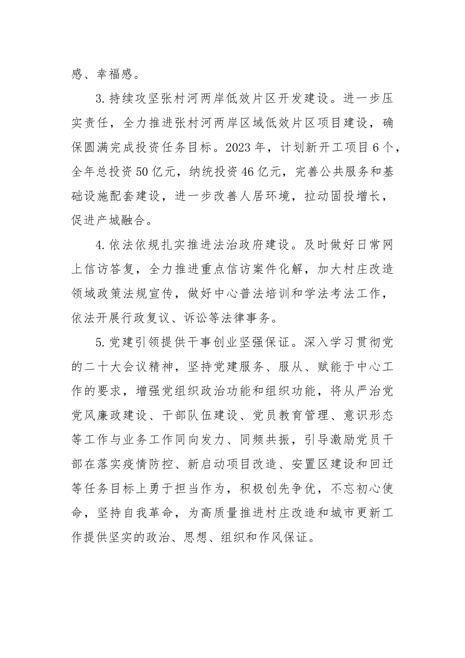 区城市更新推进中心2023年度重点工作计划_第2页