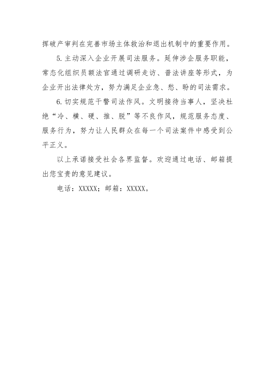 区人民法院“履职践诺”承诺书_第2页