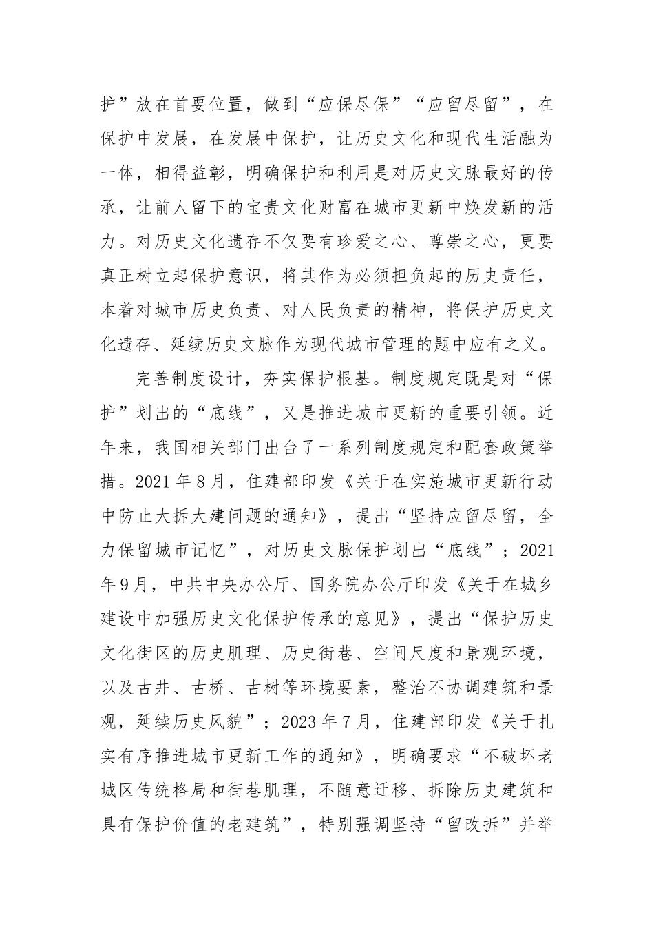 让历史文化遗存保护融入城市更新_第2页