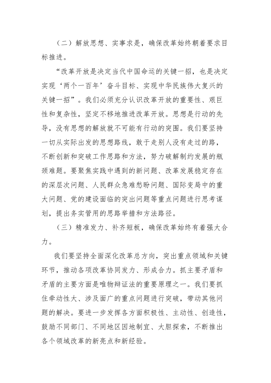 人社局干部在党的二十届三中全会精神研讨会上的发言_第2页