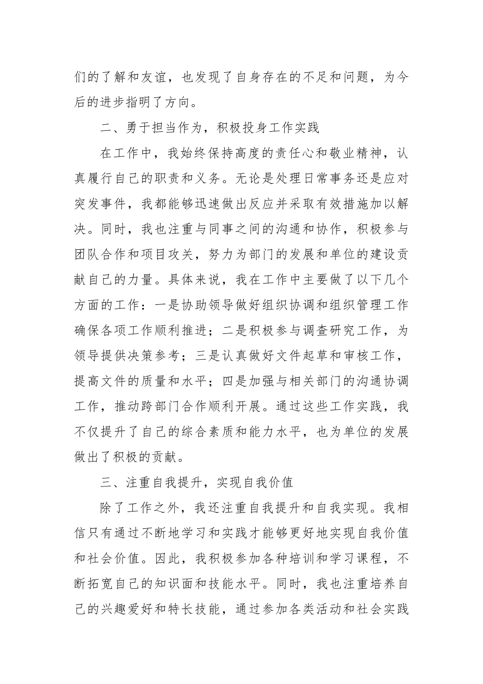 入党积极分子2024年第三季度思想汇报（3）_第2页