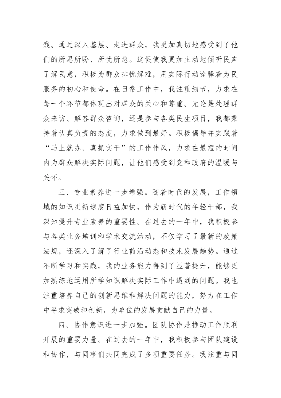 入党积极分子思想汇报（2）_第2页