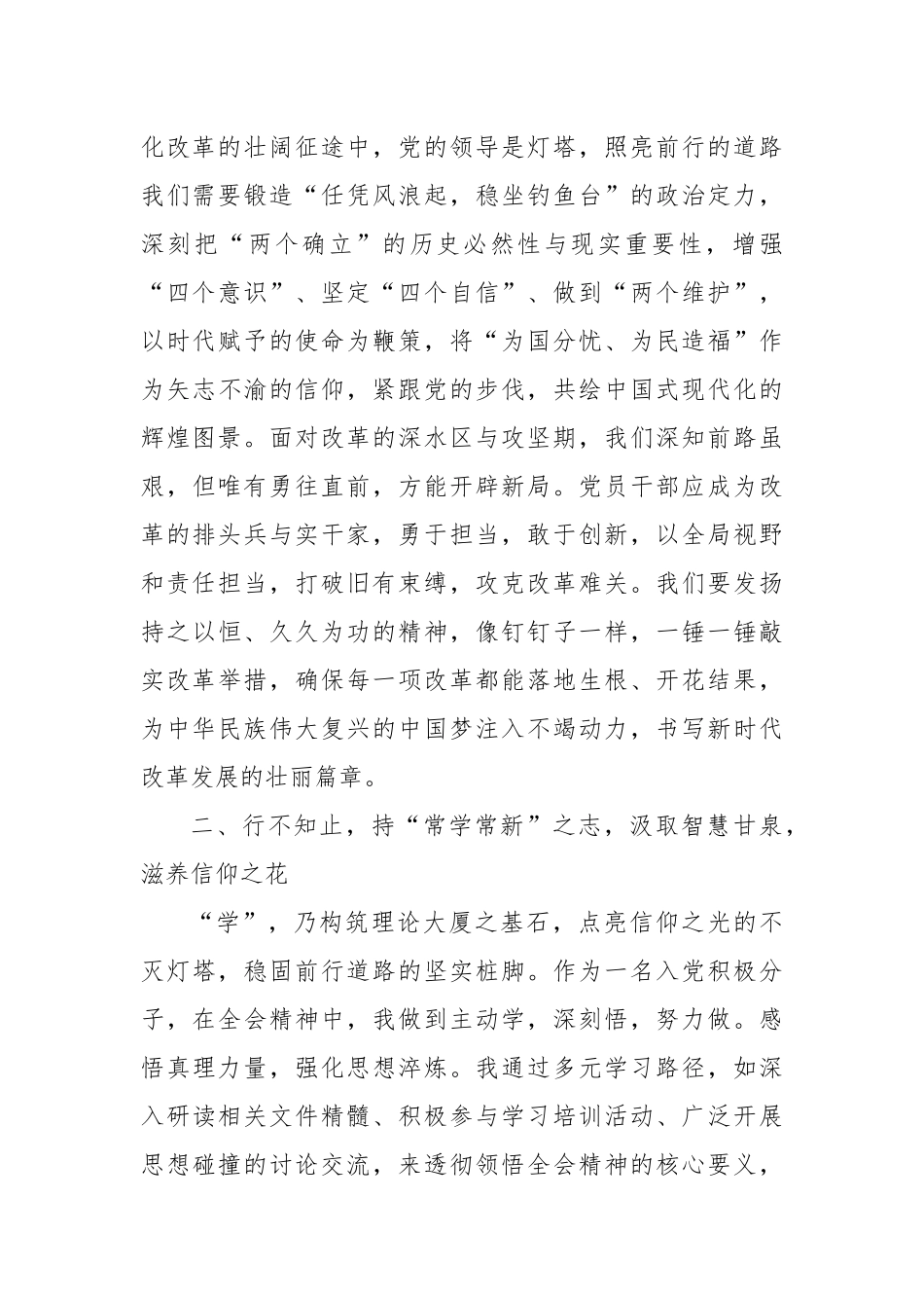 入党积极分子思想汇报（3）_第2页