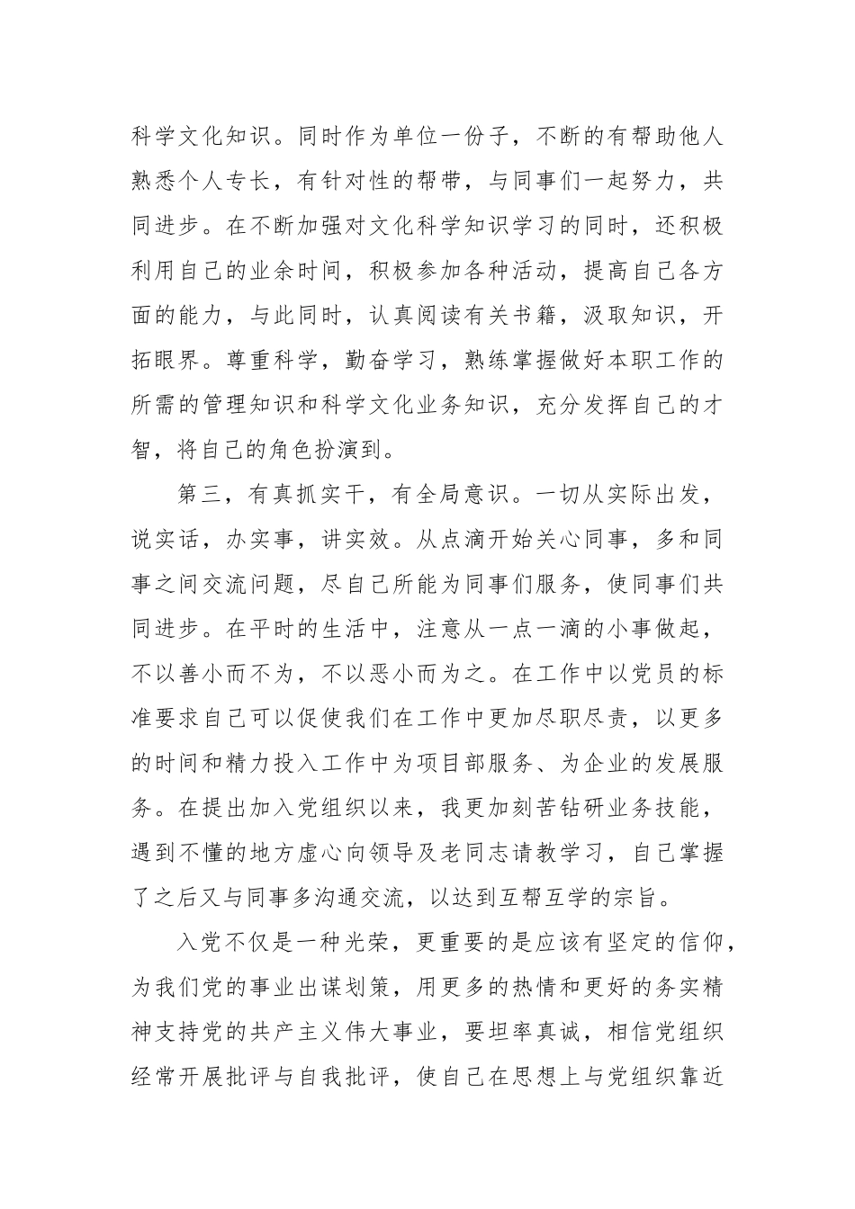 入党积极分子思想汇报（4）_第2页