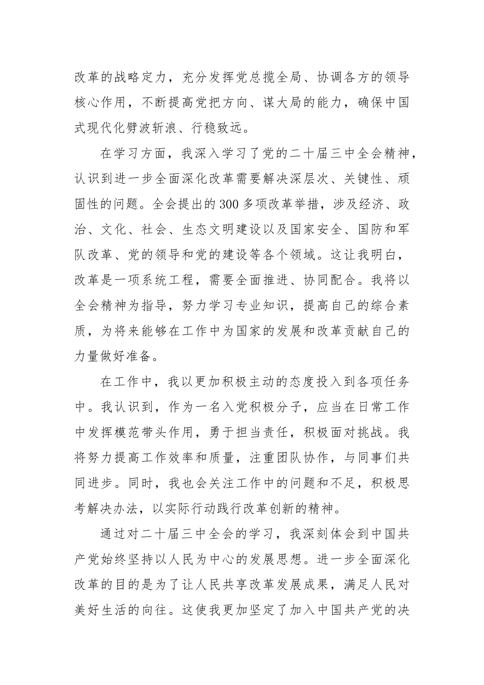 入党积极分子思想汇报（5）_第2页