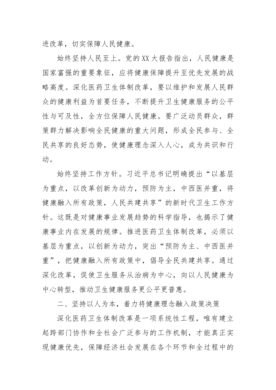深化医疗卫生改革工作情况汇报_第2页