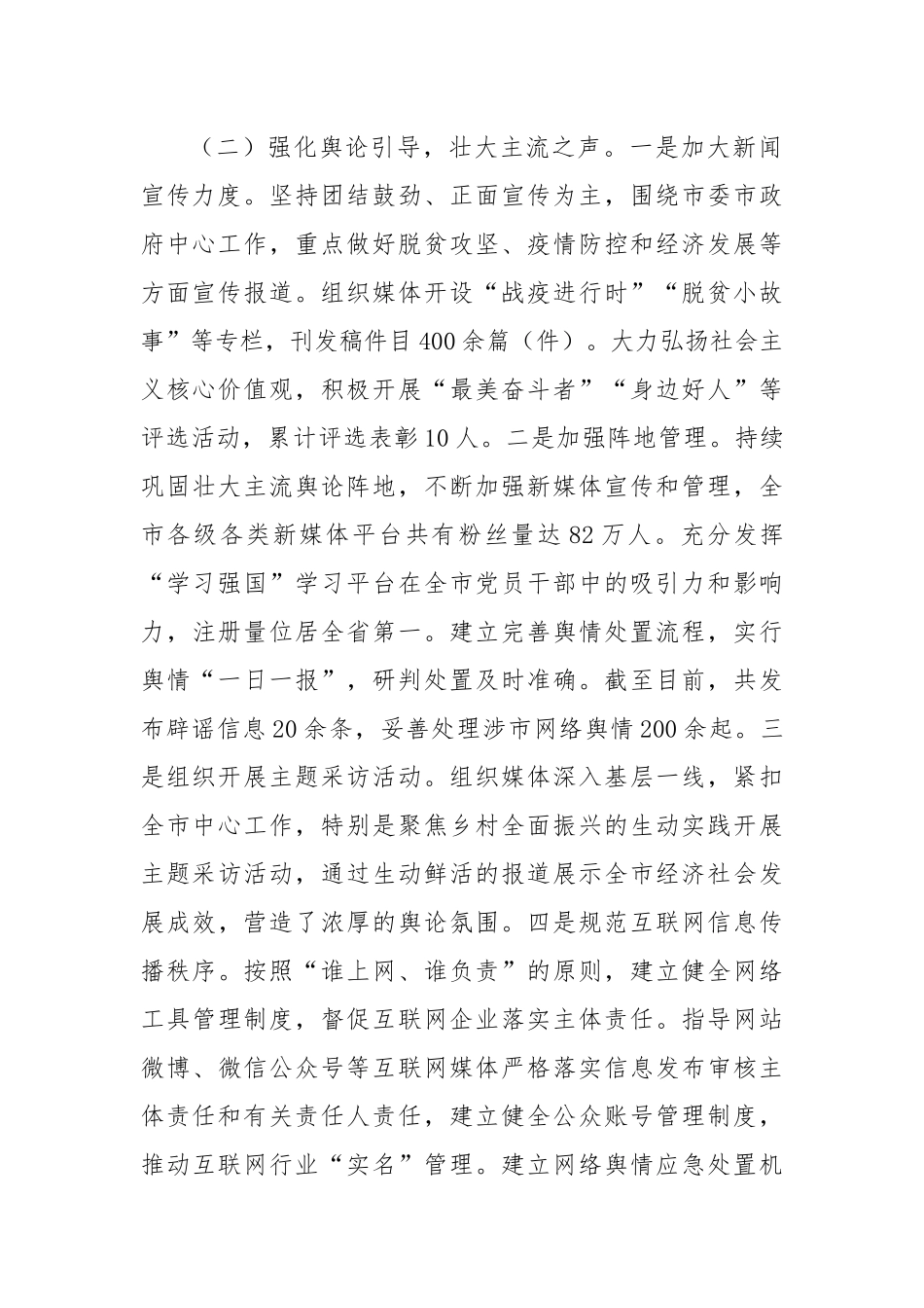 市委宣传部2024年YS形态工作情况总结及下一步工作计划_第2页