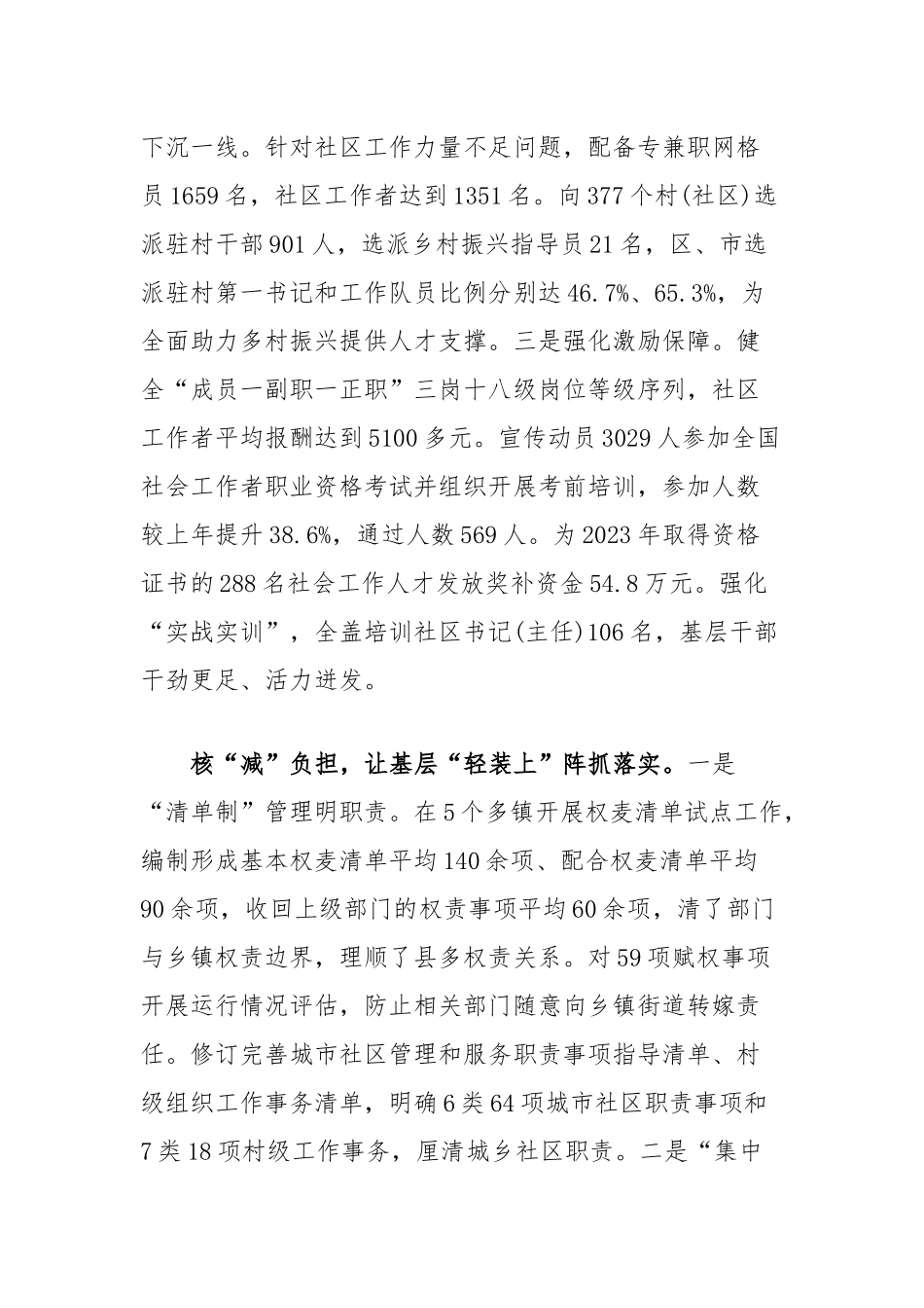 市在2024年全省破解基层治理“小马拉大车”突出问题重点任务推进会上的发言_第2页