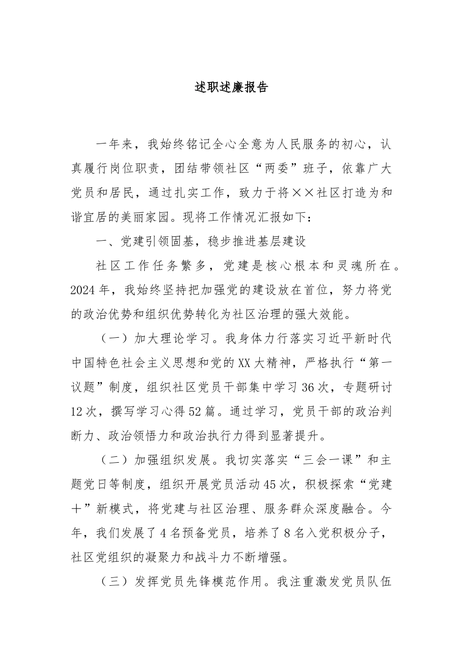 述职述廉报告_第1页