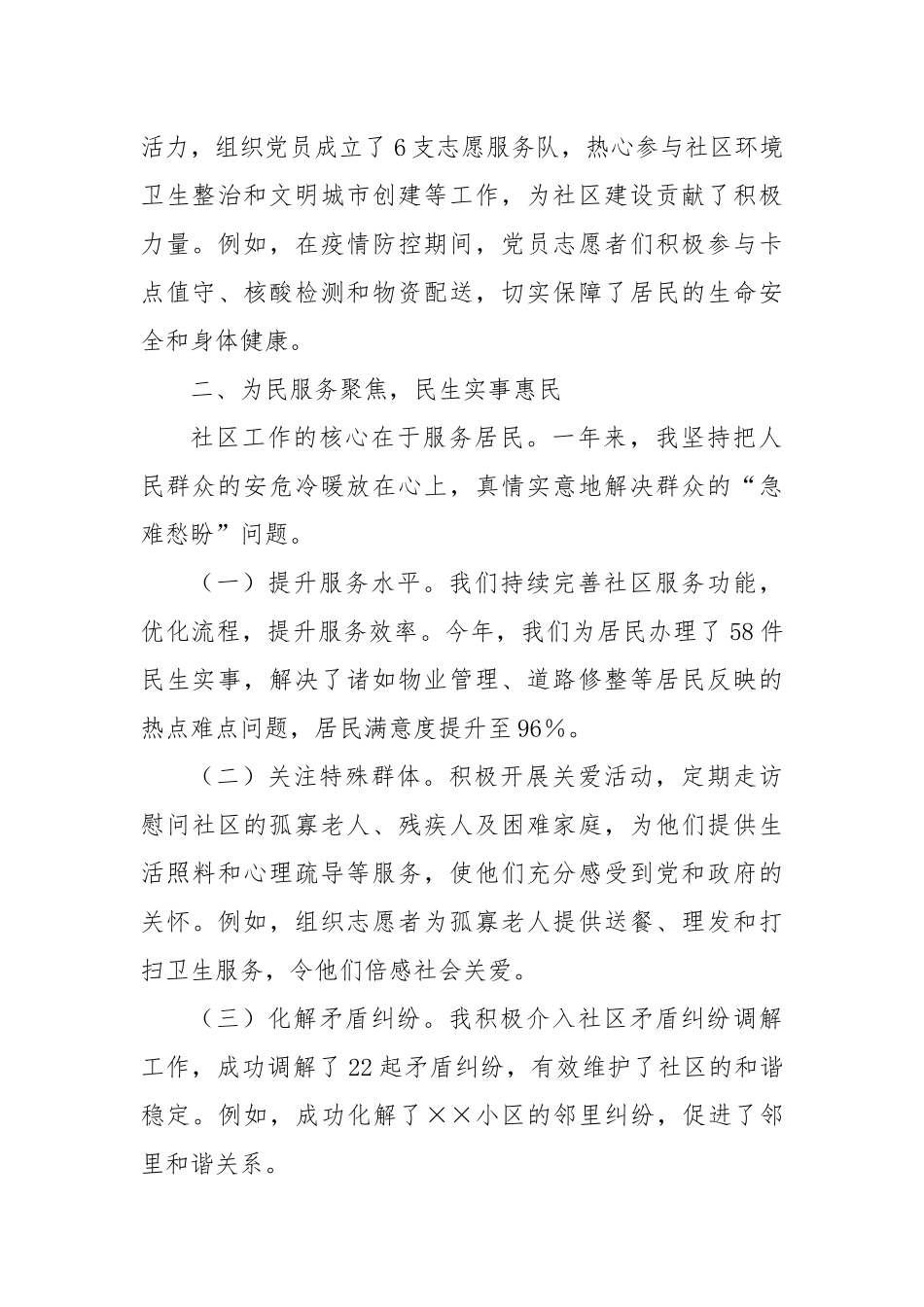述职述廉报告_第2页