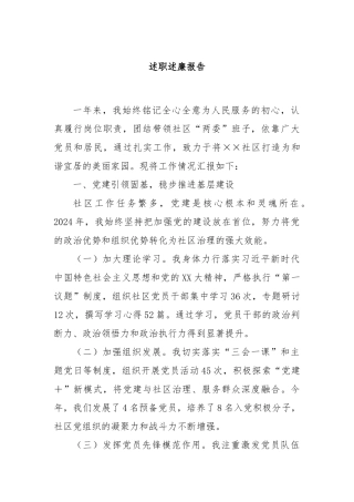 述职述廉报告