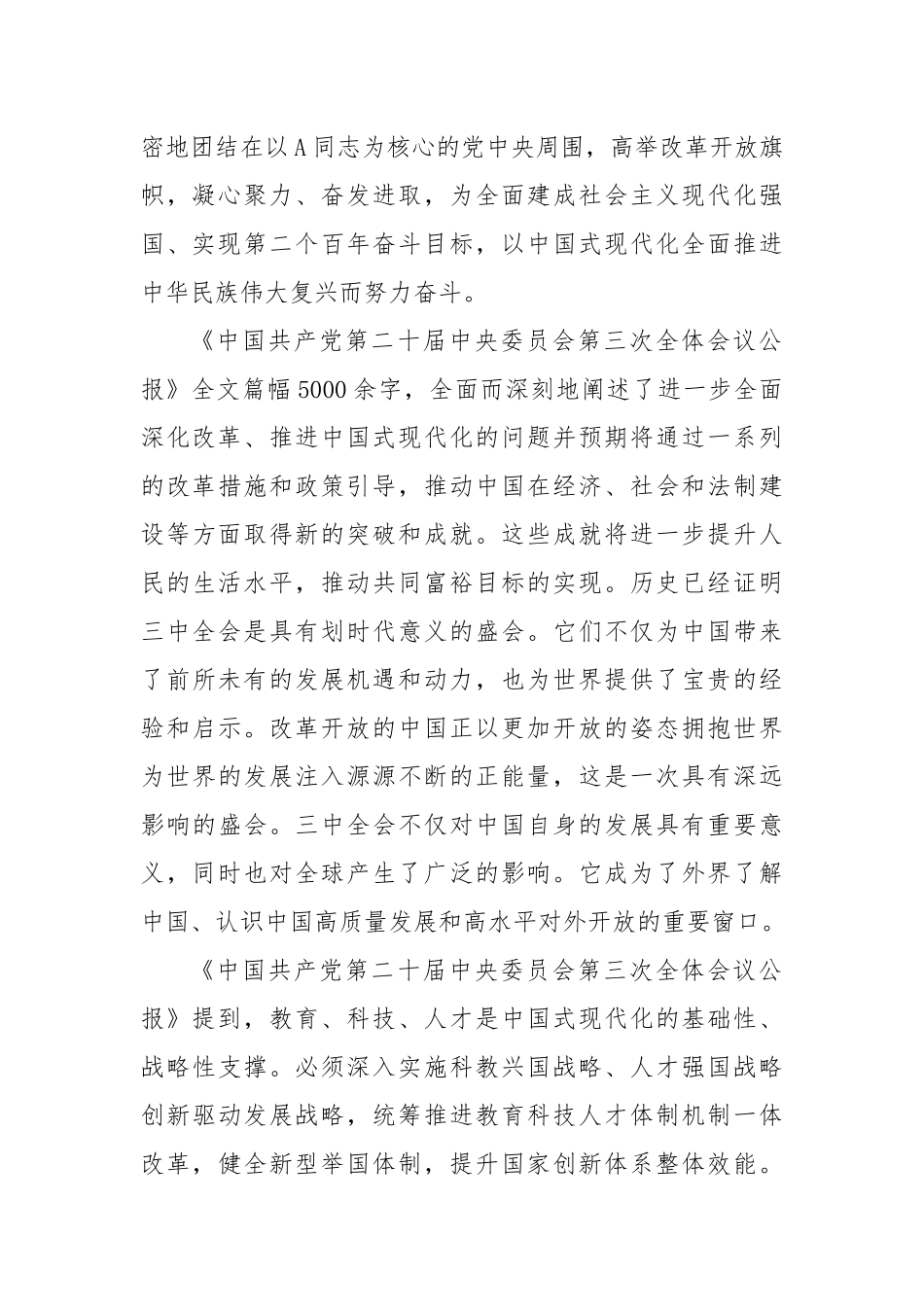 思想汇报（2024年第三季度）_第2页