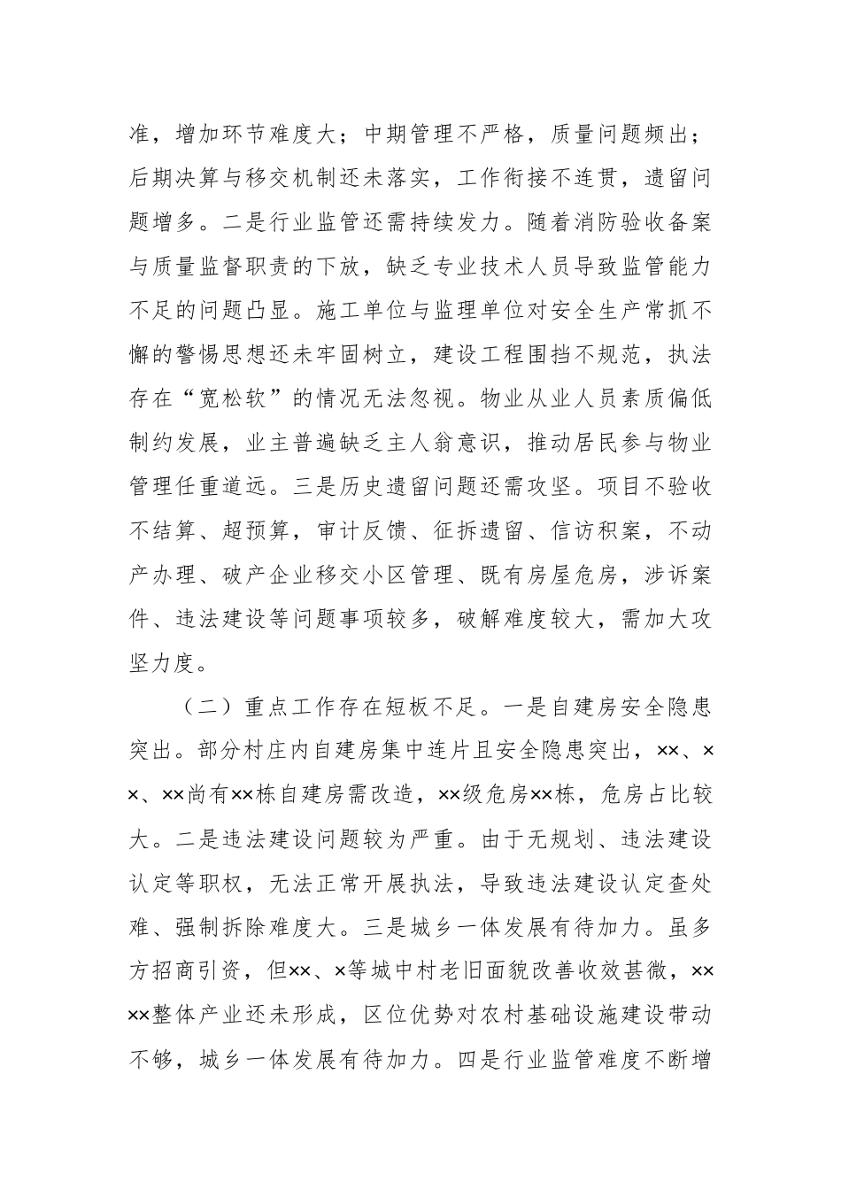 讨论活动研讨材料_第2页