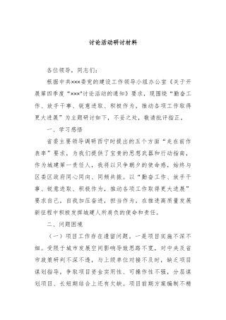 讨论活动研讨材料