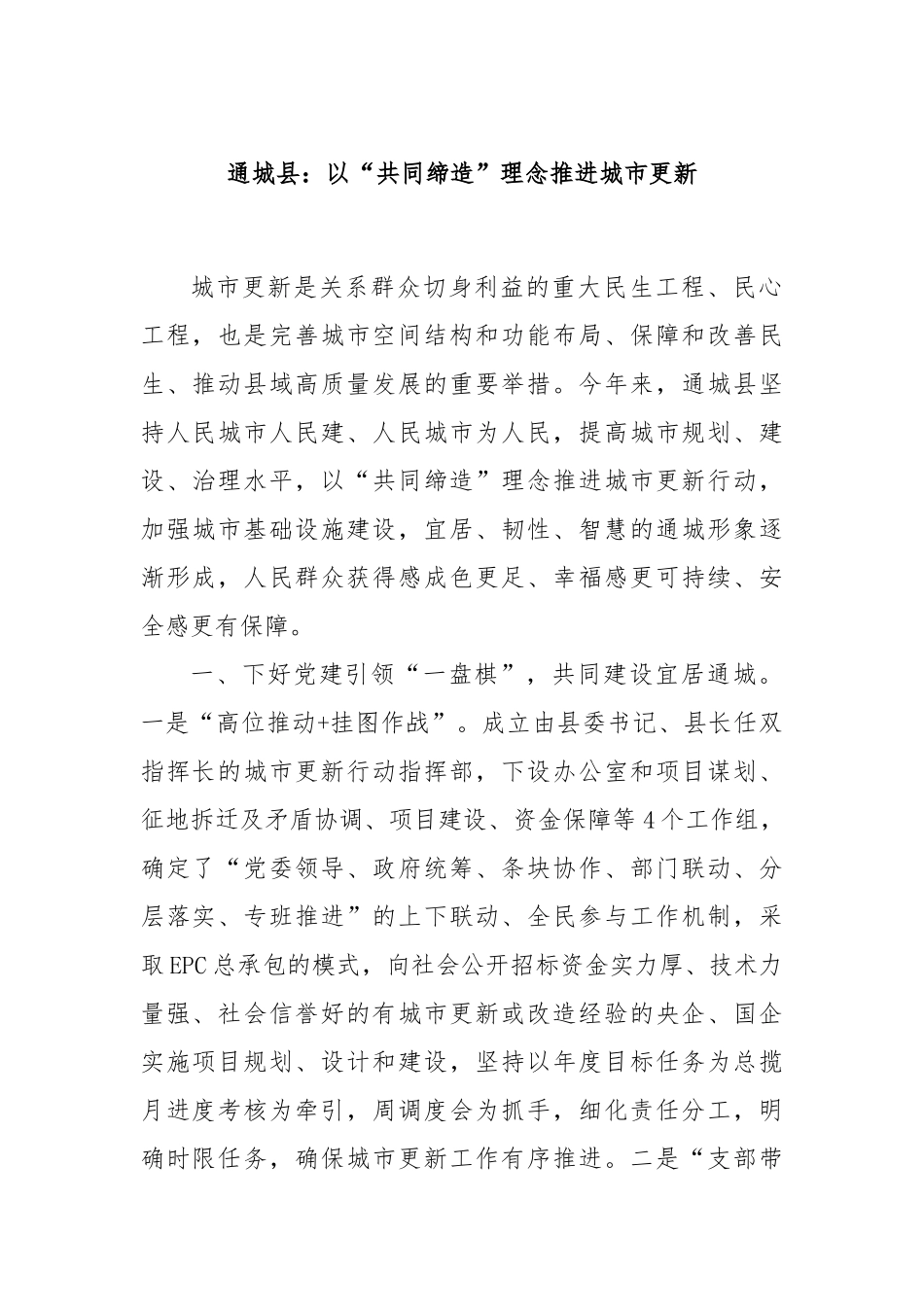 通城县：以“共同缔造”理念推进城市更新_第1页