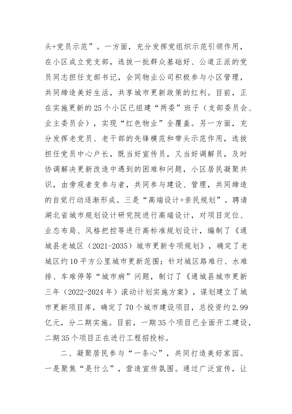 通城县：以“共同缔造”理念推进城市更新_第2页