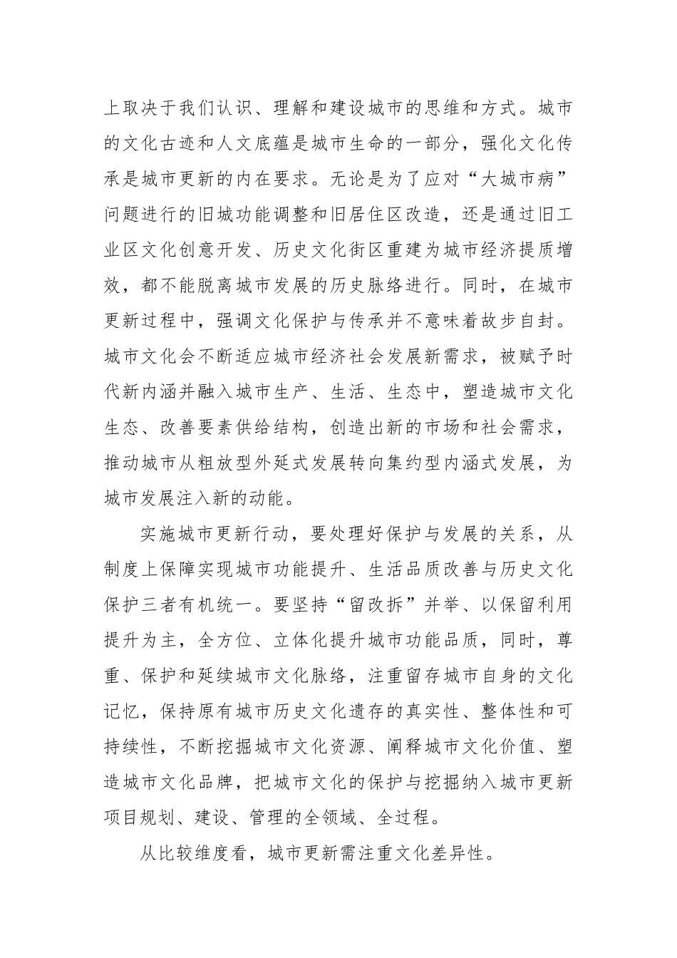 统筹文化“三性”推进城市更新_第2页