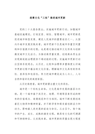 统筹文化“三性”推进城市更新