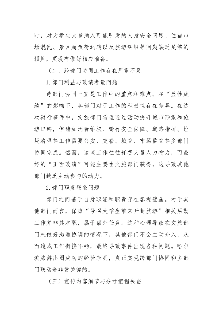 文旅局关于郑州、开封“大学生夜骑”事件的警示汇报_第2页