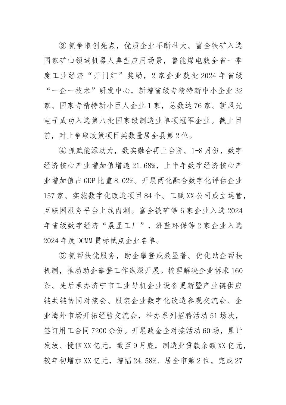 县工业和信息化局2024年工作总结和2025年工作计划_第2页