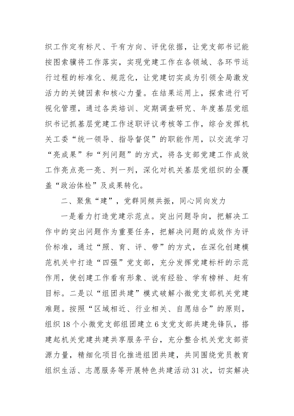 县直机关党建工作亮点_第2页