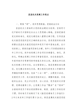 县直机关党建工作亮点