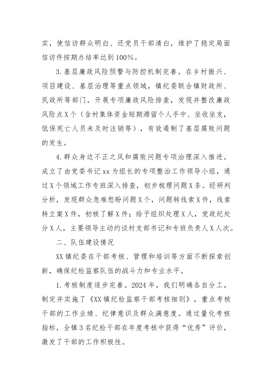 乡镇纪委2024年度履职尽责担当作为汇报_第2页