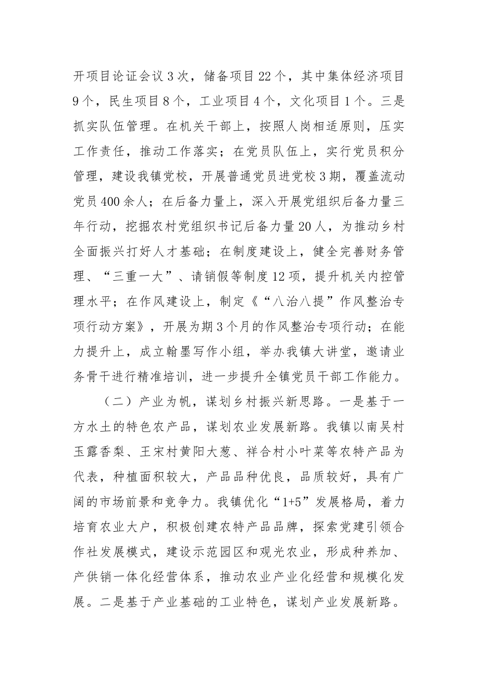 乡镇推动乡村全面振兴工作总结_第2页