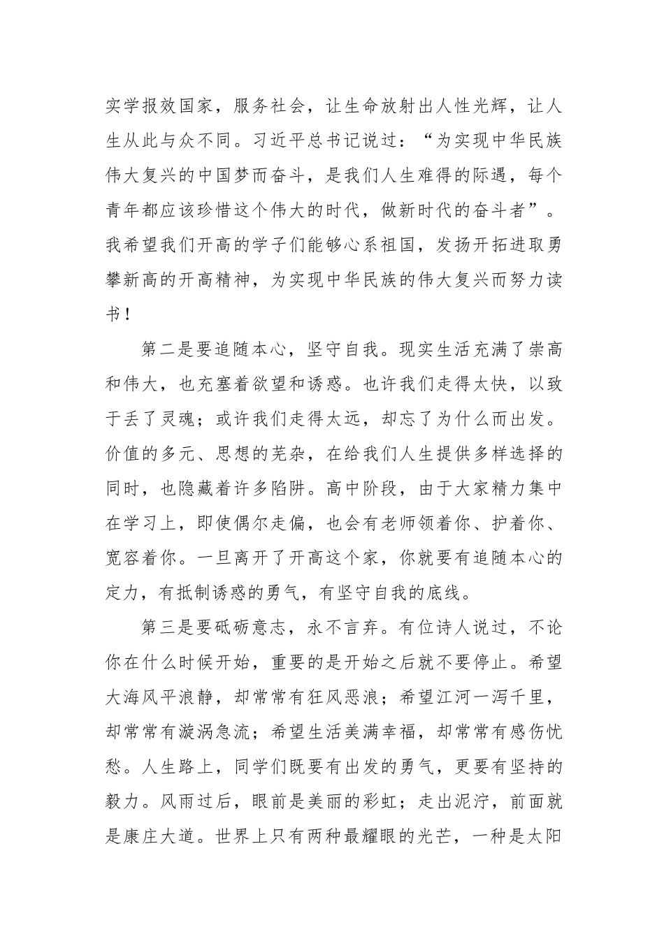 校长在市开发区高级中学2025届成人仪式上的讲话_第2页