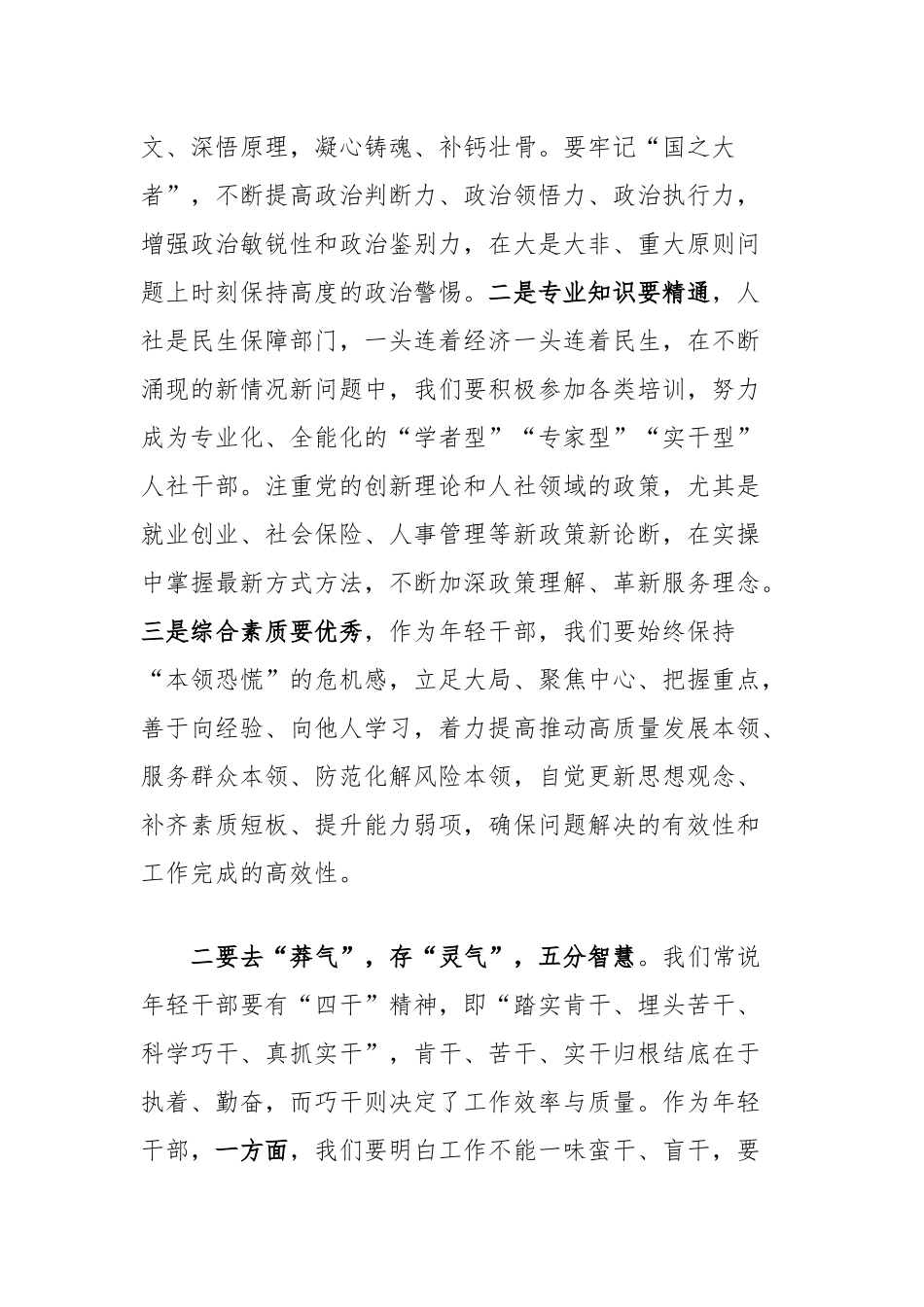 新提拔干部表态发言_第2页