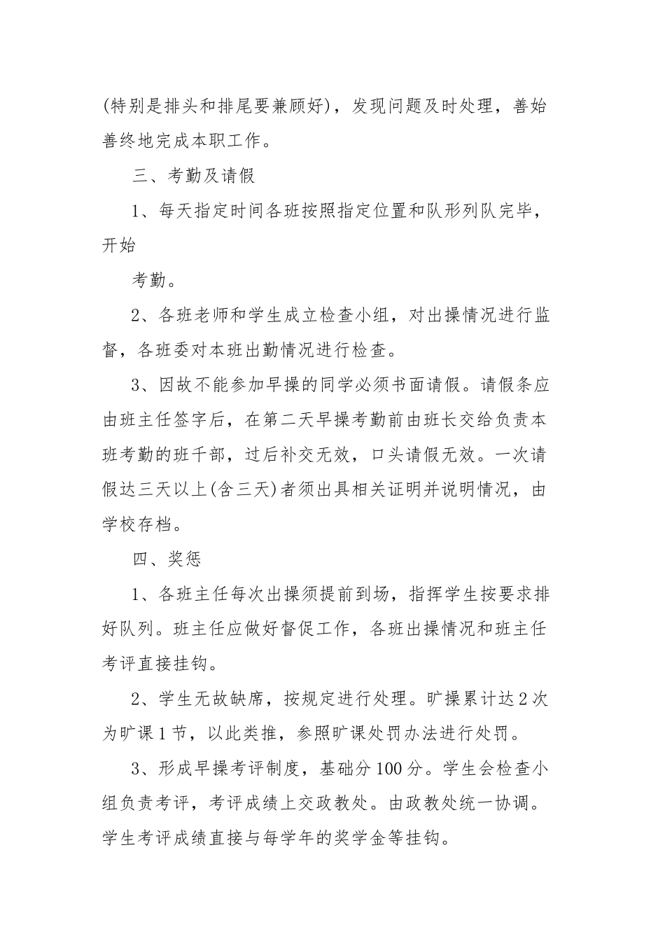 学校早操课间操管理制度_第2页