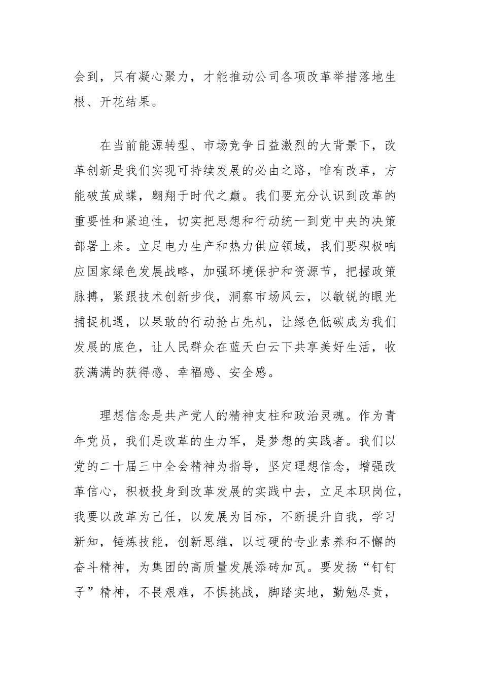 演讲稿：凝心聚力促改革，立足岗位做贡献_第2页