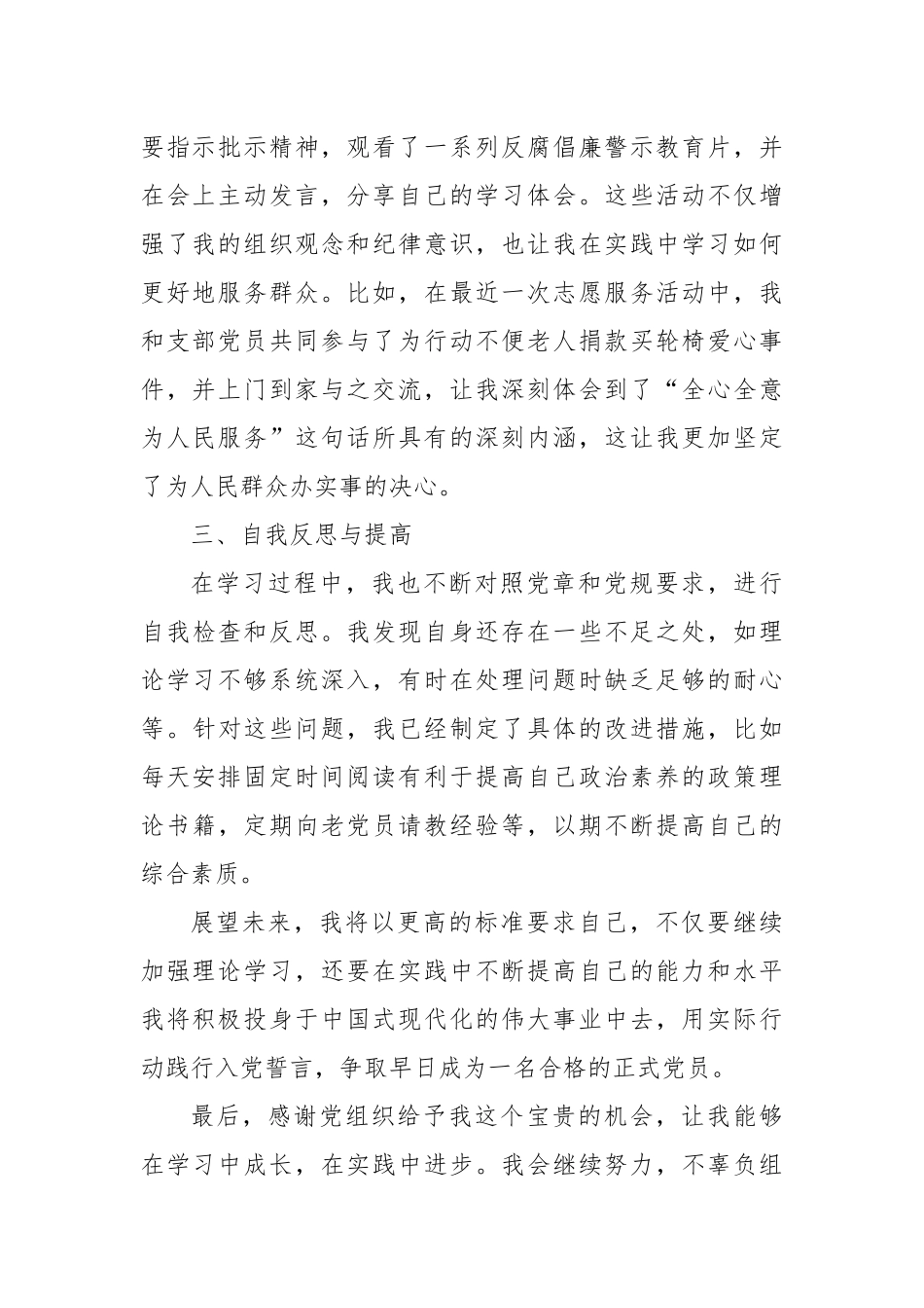 预备党员思想汇报（2）_第2页